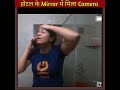 Hotel के Mirror में था hidden Camera 😱#shorts #youtubeshorts