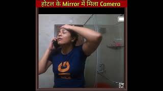 Hotel के Mirror में था hidden Camera 😱#shorts #youtubeshorts