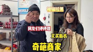 20260412-女儿买烤串拿错货，新红联系商家索要理赔，不料却被拉黑。