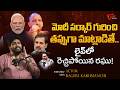 Actor Raghu Karumanchi Comments on Modi Govt. | మోదీ సర్కార్ గురించి తప్పుగా మాట్లాడితే.. TeluguOne
