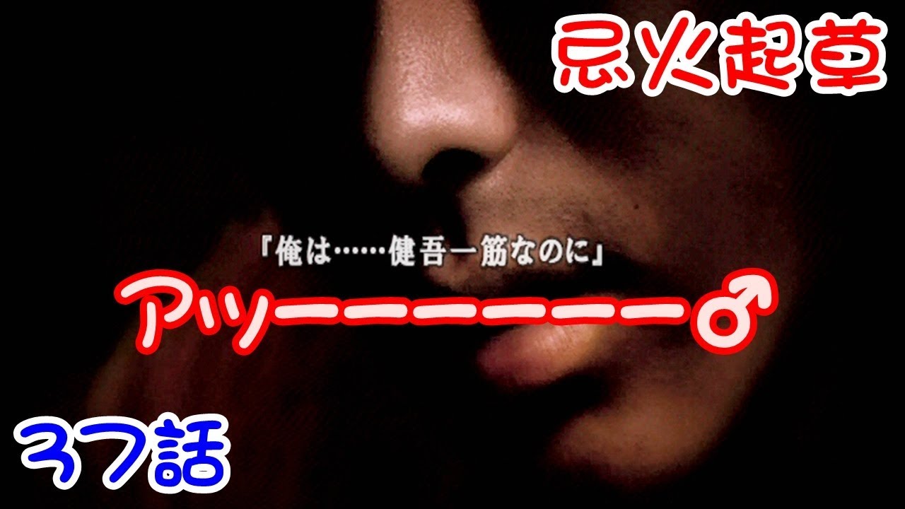 忌火起草 解明編 実況 37 ピンクのしおり 2 Youtube