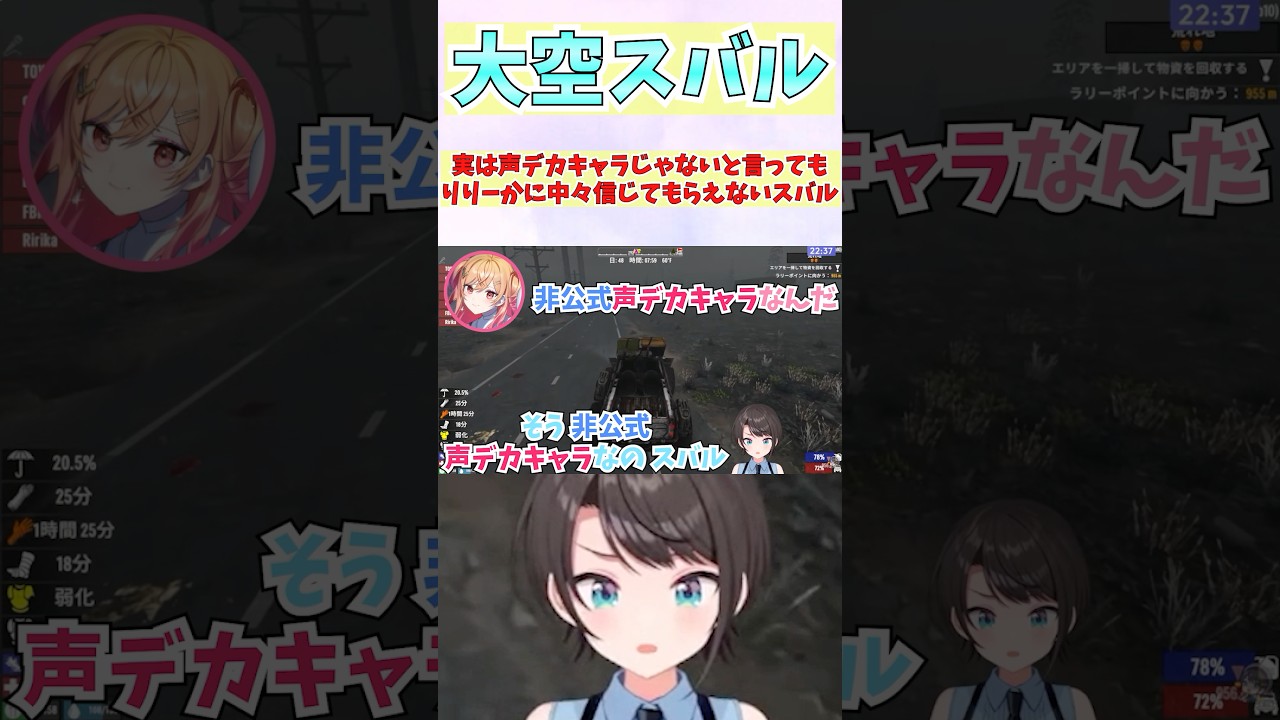 実は声デカキャラじゃないと言ってもりりーかに中々信じてもらえないスバル #shorts #ホロライブ #切り抜き #vtuber #一条莉々華 #ホロ切り抜き #大空スバル
