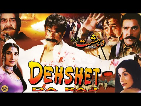 DEHSHAT (2004) SHAAN, SAIMA, YOUSAF KHAN, MOAMAR RANA, SHAFQAT CHEEMA - OFFICIAL PAKISTANI MOVIE