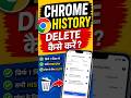 Chrome History Delete Kaise Kare 2026 | Chrome Ki Search History Delete Kaise Kare | Chrome History