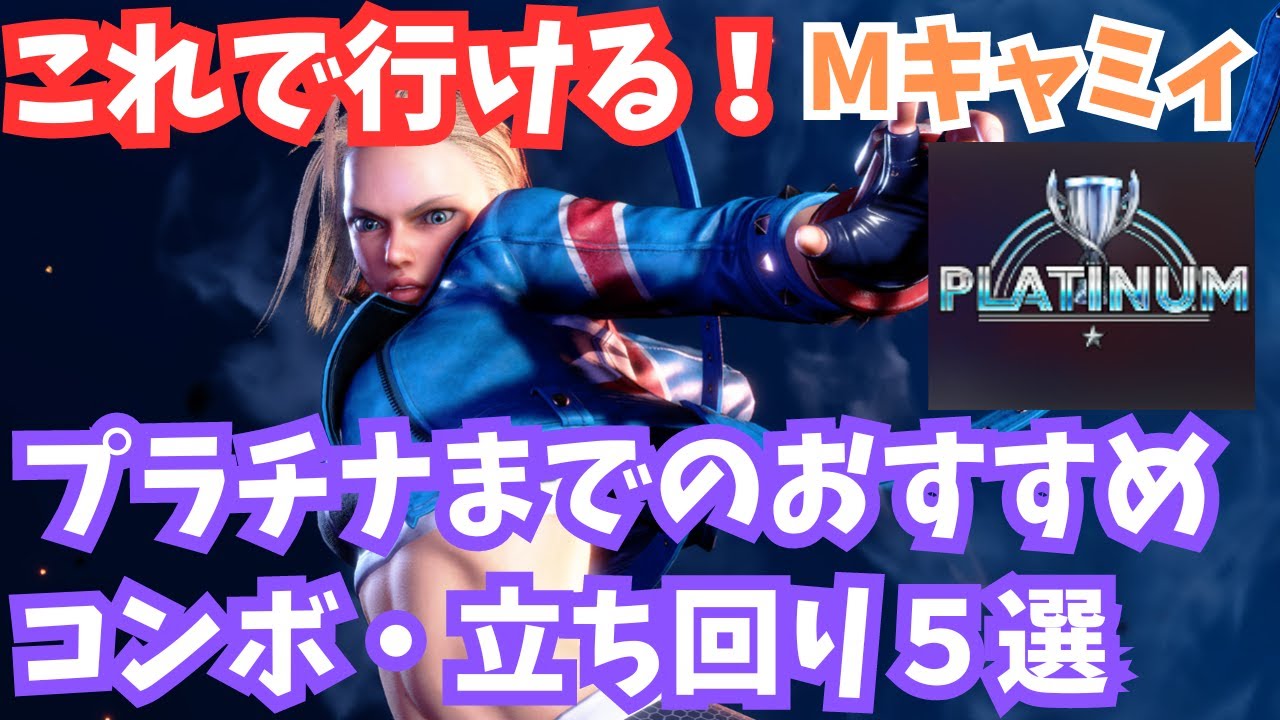 モダンキャミィ プラチナ昇格までのおすすめコンボ・立ち回り Vol.2｜対空練習・弱アシストコンボ＞前方ステップの繰り返し・めくり攻撃・牽制技