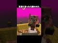 この動画を友達に送ろう！#shorts#minecraft#マイクラ