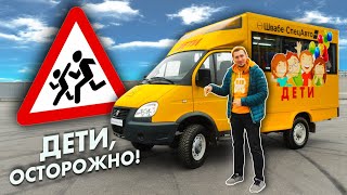 How not to make buses for children: test - GAZ Sobol 4x4 SCHOOL BUS