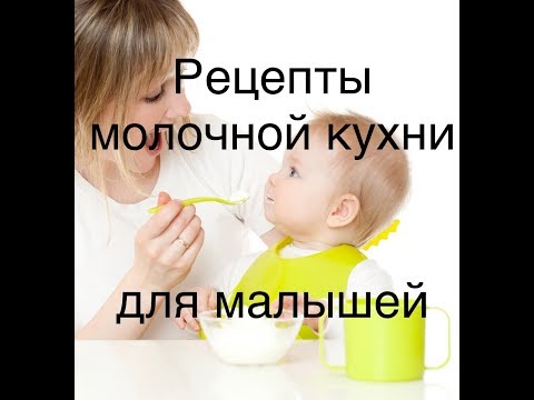 Молочная кухня для маленьких деток.Доверяй Но проверяй