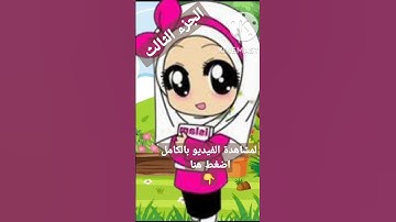 سورة الفجر الجزء الثالث بالتكرار للأطفال