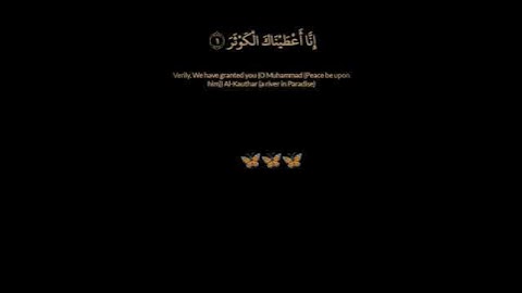 سورة الكوثر / الشيخ سعد الغامدي / تلاوة خاشعة تريح سمعك