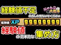 【にゃんこ大戦争】経験値の集め方！初心者・中級者以上に向けて効率的な方法を徹底解説！【The Battle Cats】