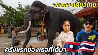 สาวลาวเที่ยวไทย​EP2.ไปกับผู้ไทดำ...​จะได้ รู้อะไรบ้าง ในประเทศไทย