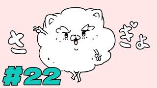 作業配信 #22（終了後メン限）