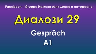 Диалози 29 (на немски език и на български език)