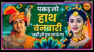 PAKAD LO HATH BANWARI FAST GMS PUNCH MIX DJ SAGAR RATH IKKA MAURANIPUR DJ PAWAN DARYAVPUR DJ PARDEEP