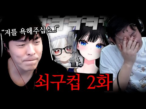옥명보가 미안해 [쇠구컵 #2]