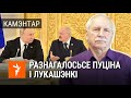 Валер Карбалевіч пра візыт Лукашэнкі ў Маскву