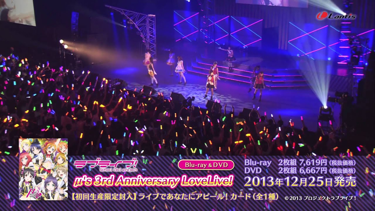 試聴動画 ラブライブ M S 3rd Anniversary Lovelive Blu Ray Dvd Youtube