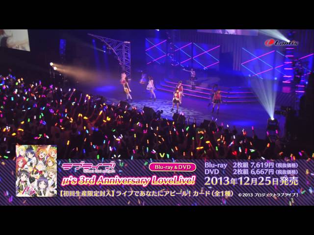 ラブライブ!μ’s 3rd Anniversary LoveLive! DVD