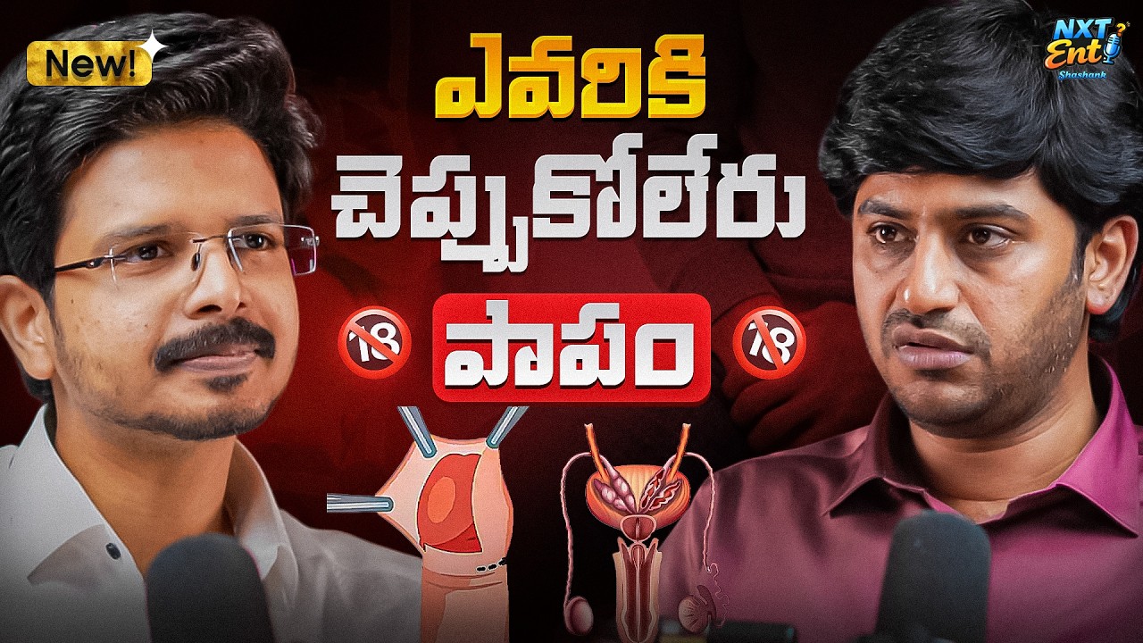 😢ఎవరికి చెప్పుకోరు ఈ 18+ Problems| Phimosis & Hernia Truth| Dr Abhilash Nali |Telugu Podcast#nxtenti