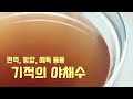 쉽게 구하는 재료로 만드는 기적의 야채수(식수)! 해독, 항암, 면역력 UP! Vegetable broth | 하다앳홈