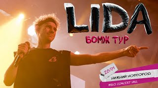 Концерт Lida | Бомж тур | Нижний Новгород