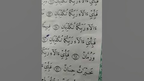 أحكام تجويد سورة الرحمن 68