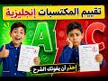 مراجعة امتحان تقييم المكتسبات في اللغة الانجليزية للسنة الخامسة ابتدائي نموذج مقترح بقوة مع الحل