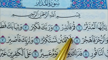 كيف نقرأ سورة المدثر مع شرح التجويد في كل كلمة#تعليم #تعليم_القران #استخراج_التجويد