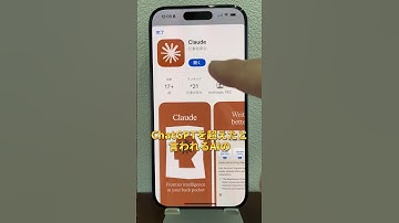 ChatGPTを超えたと言われるAIがついに…公式アプリをリリース #chatgpt #チャットgpt #AIツール #claude #claudeai #claudeアプリ版 #shorts