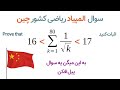 Chinese Mathematical Olympiad 1992 Can You Prove That 