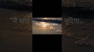 sagar kinare🫠#shorts #shortvideo #music#lyrics