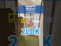 【M026】西宮市の収納もバッチリ2LDK賃貸🌟  #西宮市賃貸　#兵庫賃貸 #お部屋探し #ルームツアー #shorts
