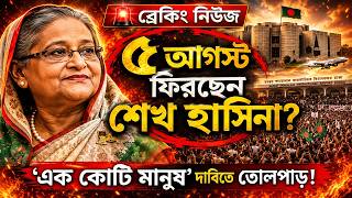 Bangladesh Political Update Jun 19, 2026 | Skytv BD Breaking News| Bangla news live| bd news twoday