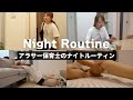 【Night Routine】 18時30分帰宅、アラサー独身女の平日ナイトルーティン｜18:30pm Night Routine Japan VLOG