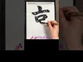 Japanese Calligraphy - 京 (Kyo, Capital) #shodo #japaneseart #drawing #japanesecalligraphy