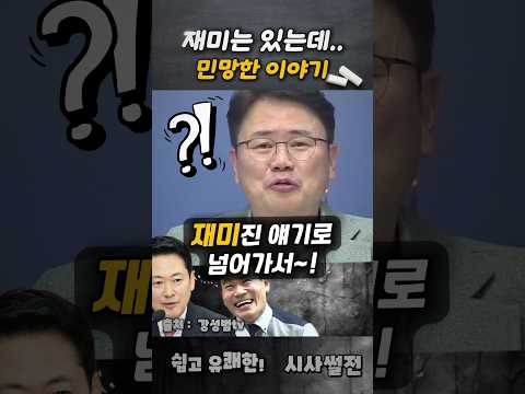 재미는 있는데 끝은 조금 민망한 이야기 #국힘당해체 #장동혁 #강성범