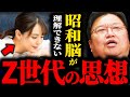 昭和脳のオジサンでもコレだけは理解しろ...Z世代のヤバい価値観【岡田斗司夫 / サイコパスおじさん / 人生相談 / 切り抜き】
