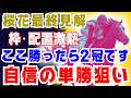 【桜花賞最終見解】この枠と配置で２冠馬が決まりました