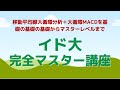 移動平均線大循環分析＋大循環MACD／90分集中学習Youtubeライブ講座（小次郎講師・高橋慶行）