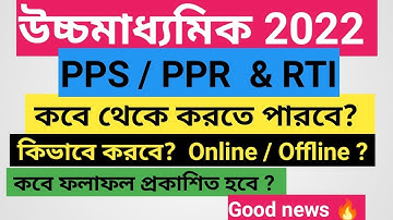 HS pps ppr online apply 2022 | hs result review online apply 2022 | ppr pps online application 2022