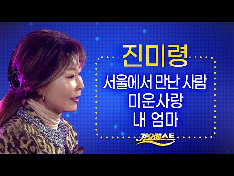 진미령 - 서울에서 만난 사람+미운사랑+내 엄마 (가요베스트 696회 <strong>삼척2부</strong>) #trot #k_music