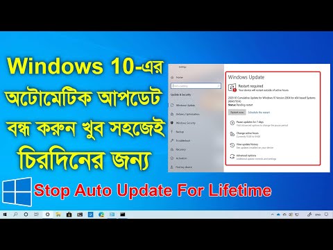 ভিডিও: আমি কীভাবে উইন্ডোজ আপডেটগুলি ব্যর্থ হওয়া থেকে বন্ধ করব?