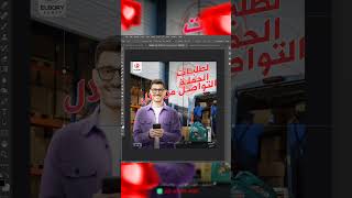 تصميم سوشيال ميديا من الصفر graphicdesign photoshop تطوير_الذات فوتوشوب egypt cairo ديزاين