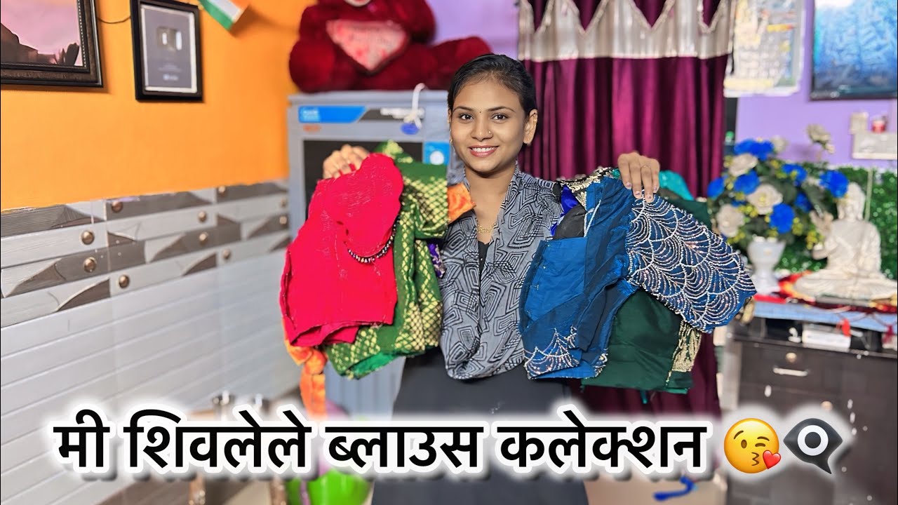 मी शिवलेले ब्लाउस कलेक्शन🤷🏼‍♀️👚 | mi shivlele blouse collection|aamrapaliamol| vlog long|