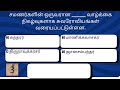36.பொதுத்தமிழ் | GENERAL SCIENCE | Exam Preparation | GK | Exam | TNPSC