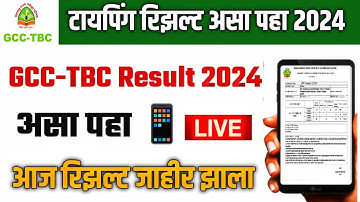 how to check gcc tbc result 2024 | Typing result 2024 | Gcc tbc result 2024 #viral #trending #gcctbc