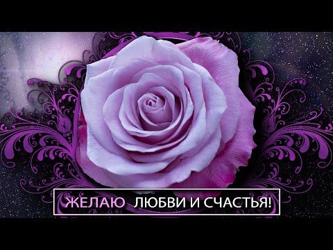 ✅С добрым утром!✅Желаю любви и счастья!