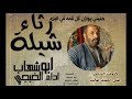 حنيني يوازن كل قمه في البلاد ابوشهاب الخبجي حصري 2020 حنيني يوازن كل قمه في البلاد ابوشهاب الخبجي حصري 2020