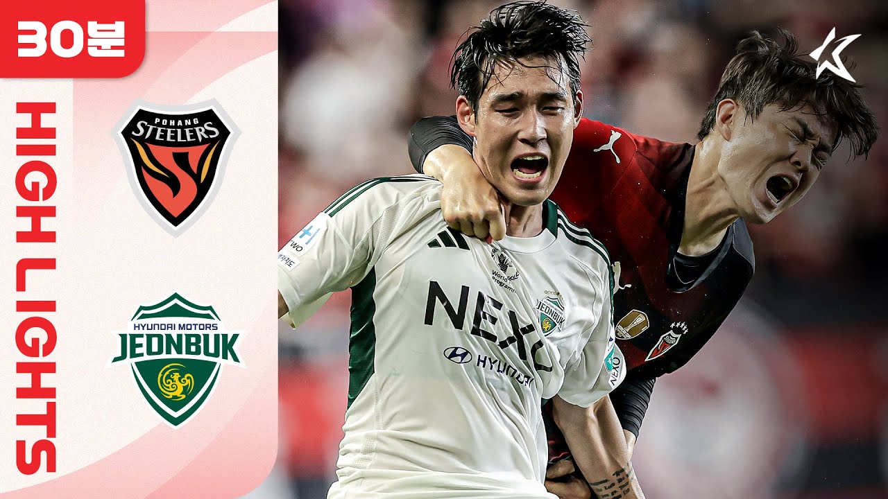 [30분 하이라이트] 하나은행 K리그1 2025 27R 포항 vs 전북ㅣPohang vs Jeonbuk (25.08.24)